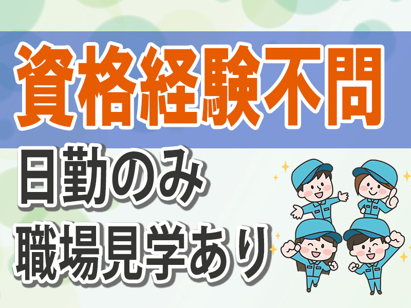 とうざい株式会社の求人情報