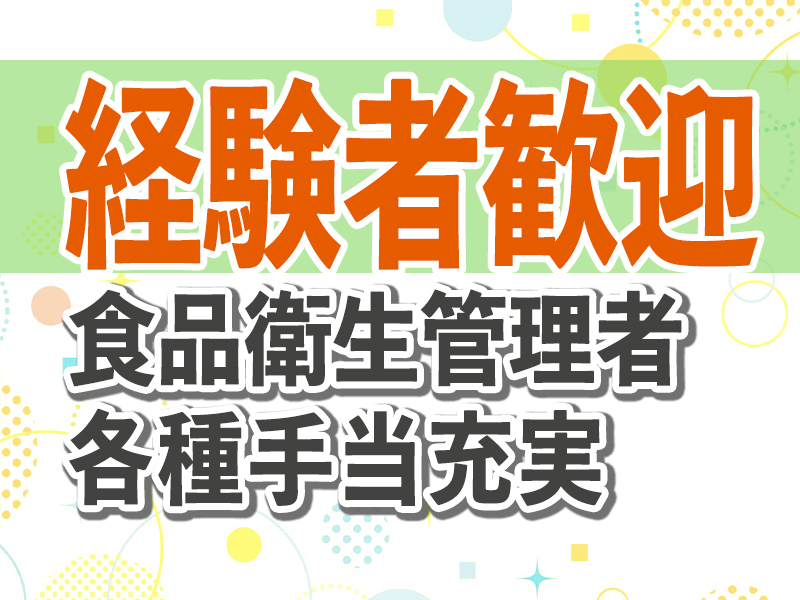 とうざい株式会社の求人情報