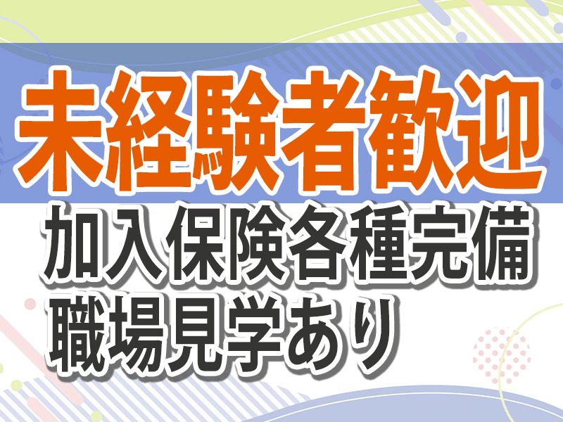 とうざい株式会社の求人情報