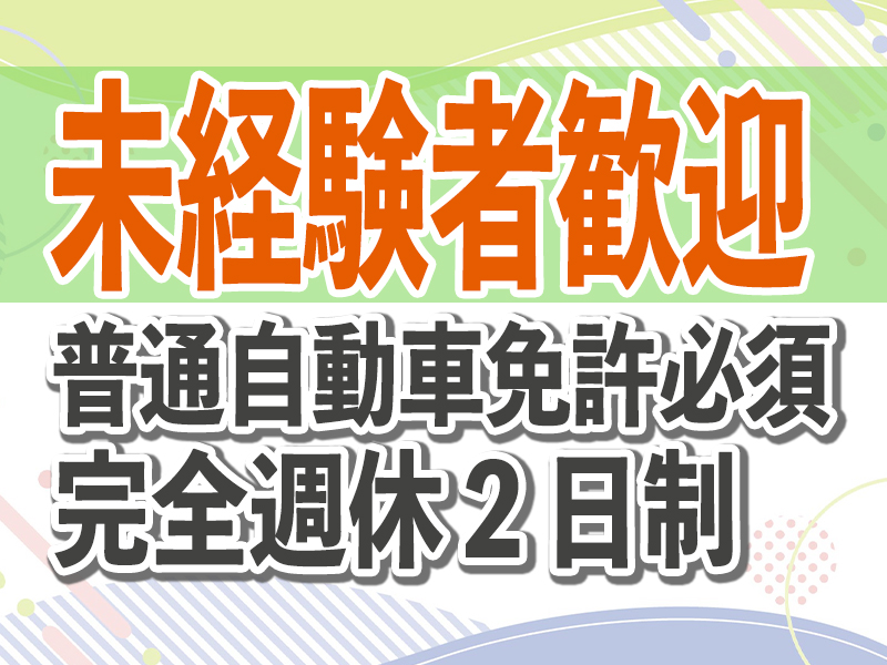 とうざい株式会社の求人情報