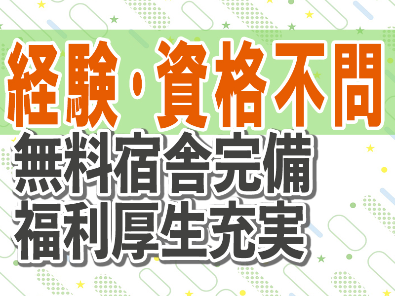 とうざい株式会社の求人情報-00