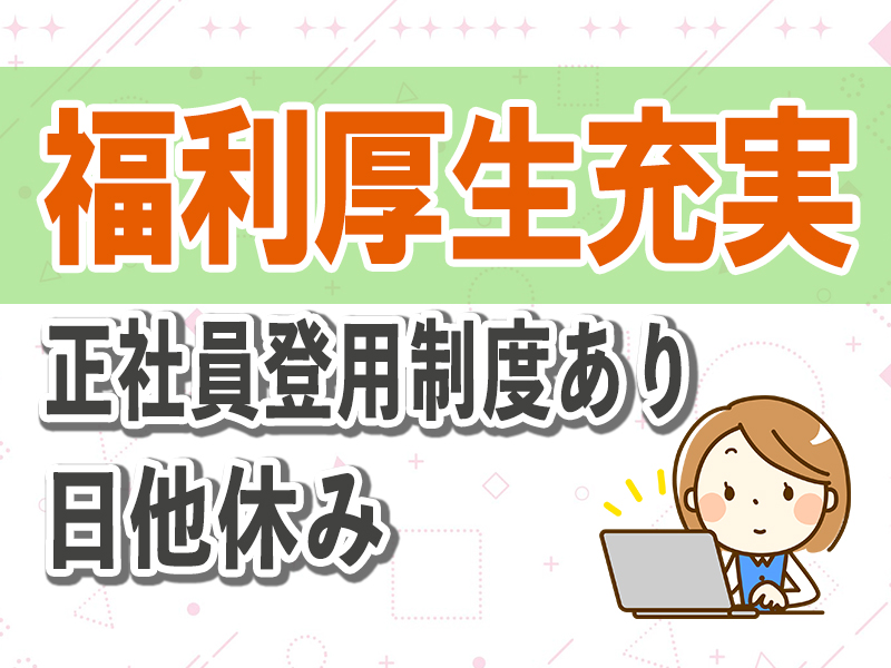 とうざい株式会社の求人情報