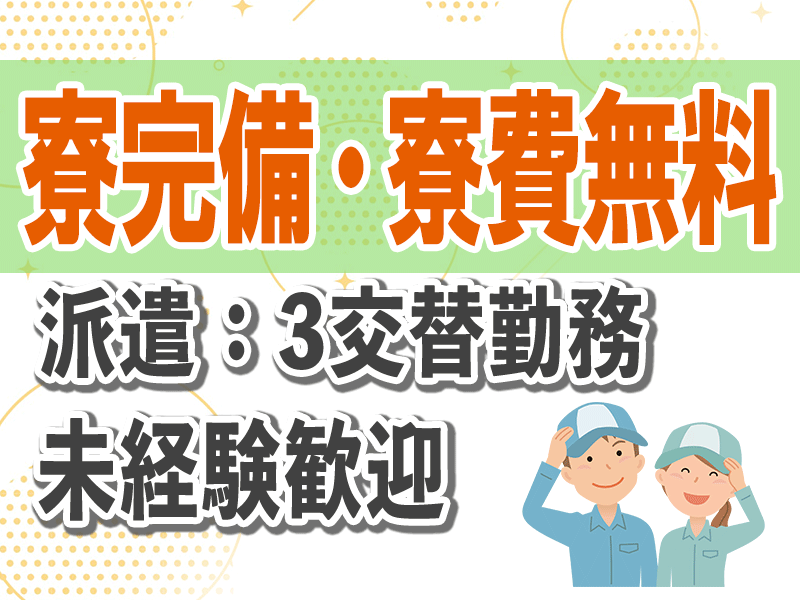 とうざい株式会社の求人情報