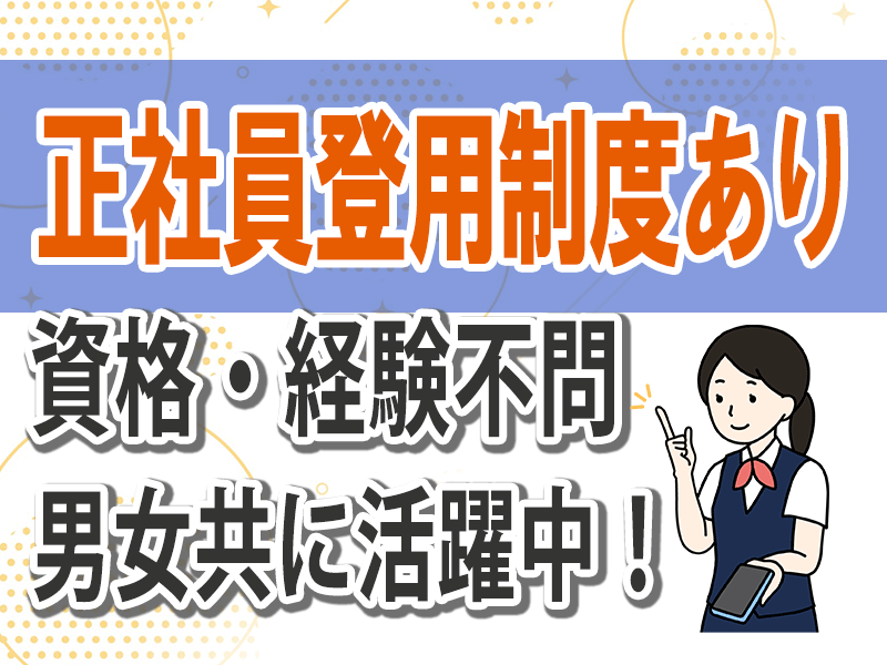 とうざい株式会社の求人情報