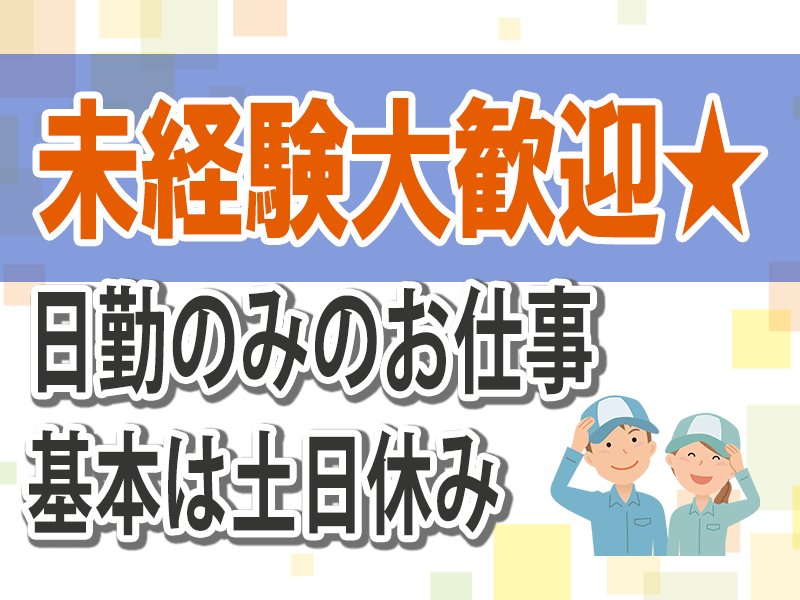 とうざい株式会社の求人情報