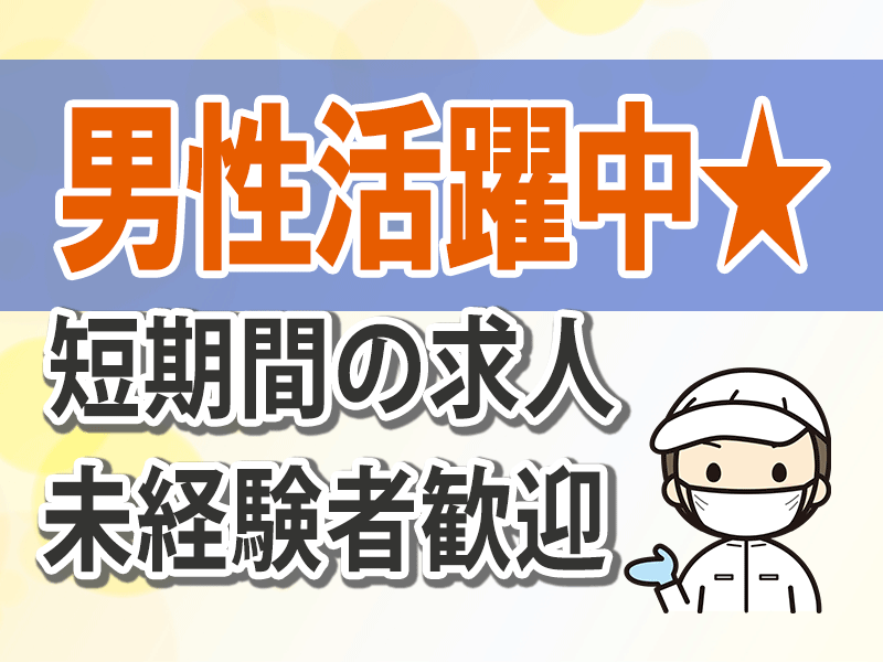 とうざい株式会社の求人情報