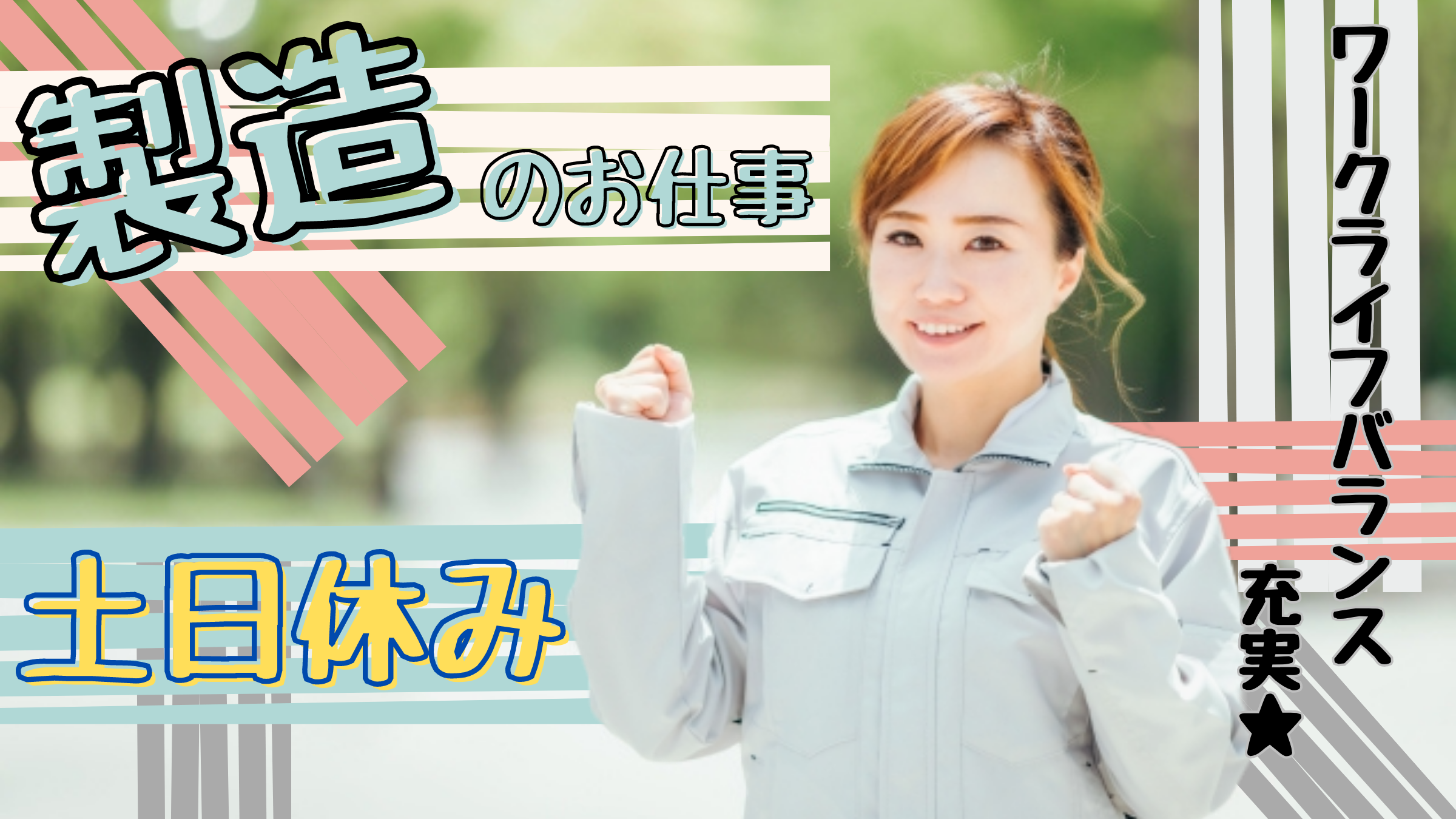 株式会社PNF/《前払いOK》上田市でお菓子の製造/201203