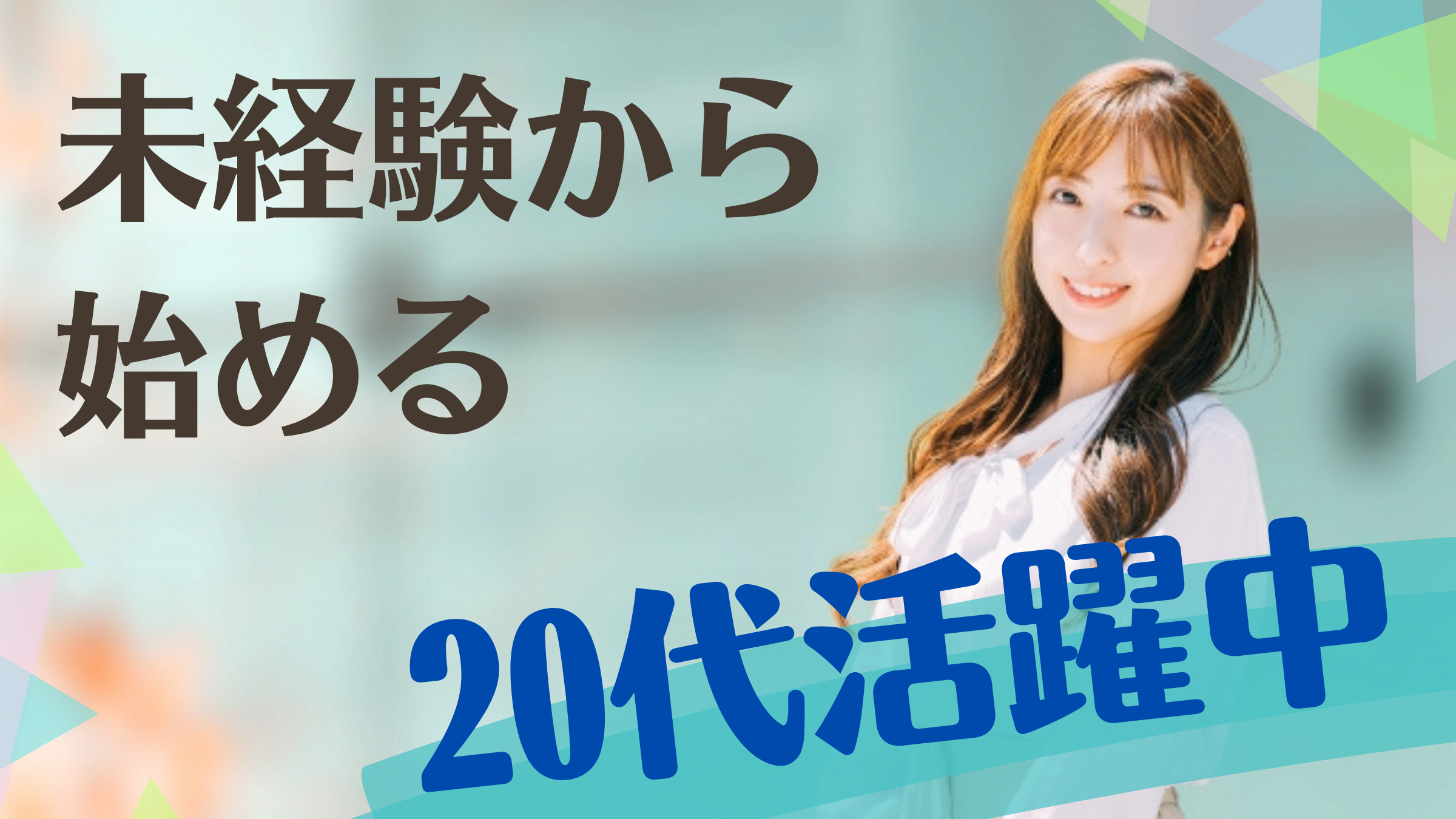 株式会社PNF/《前払いOK》時給1300円初めてでもOK携帯電話の販売やサービス提案や修理対応等のお仕事/201301