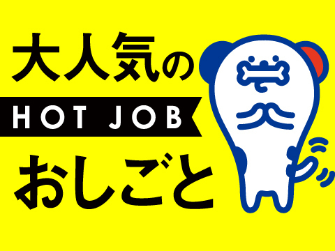 株式会社ホットスタッフ松本/パートタイムもOK・選べる勤務地・スーパーのお惣菜コーナー